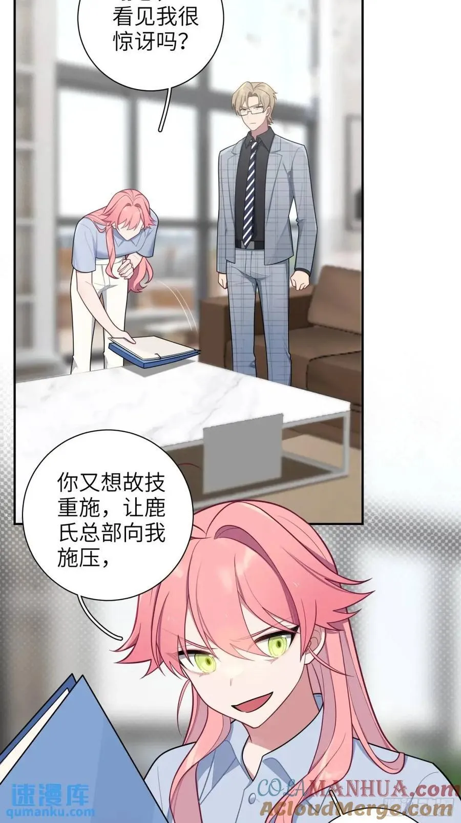 第87话，保护我想保护的人 第13页