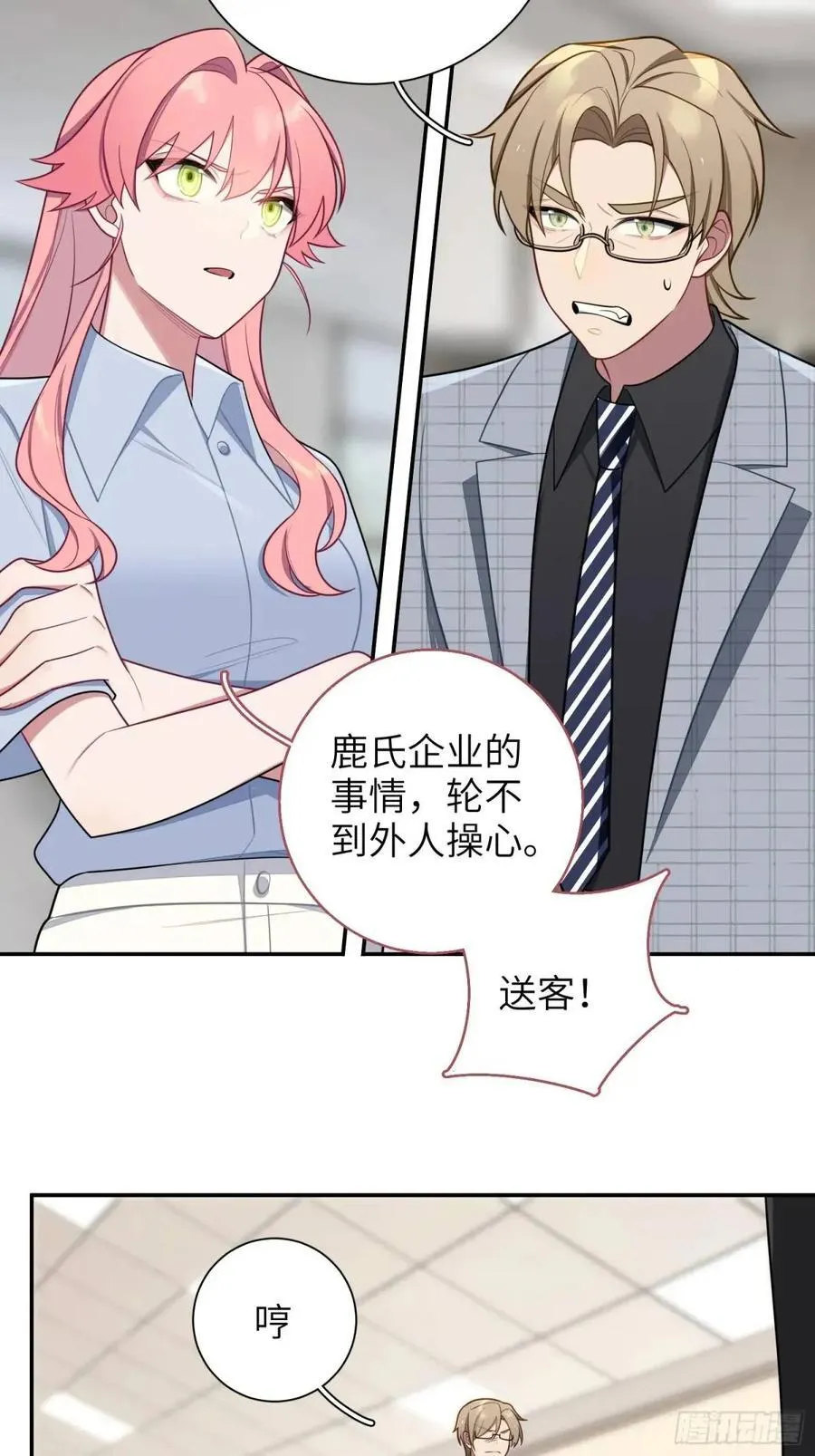 第87话，保护我想保护的人 第16页