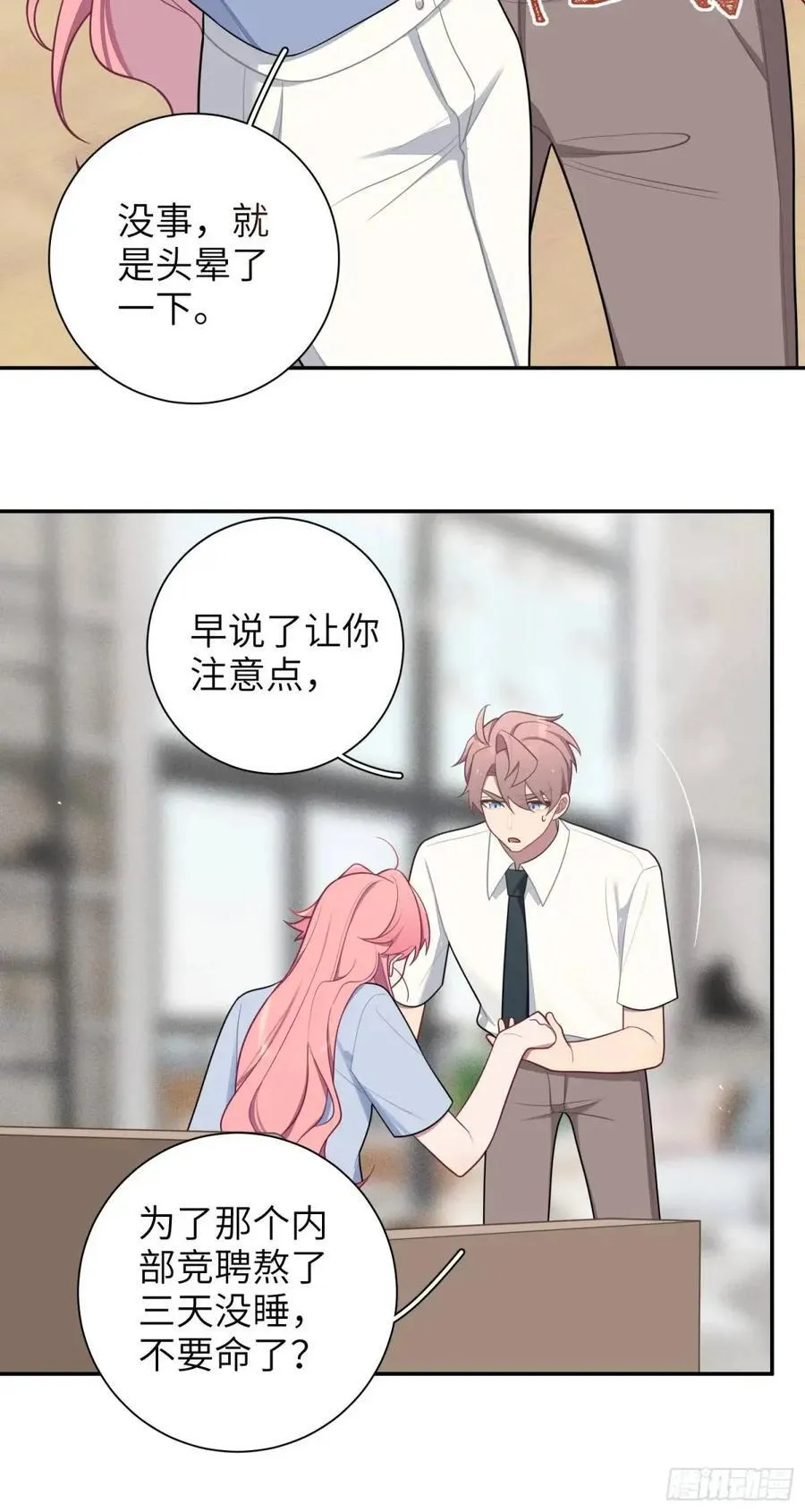 第87话，保护我想保护的人 第20页