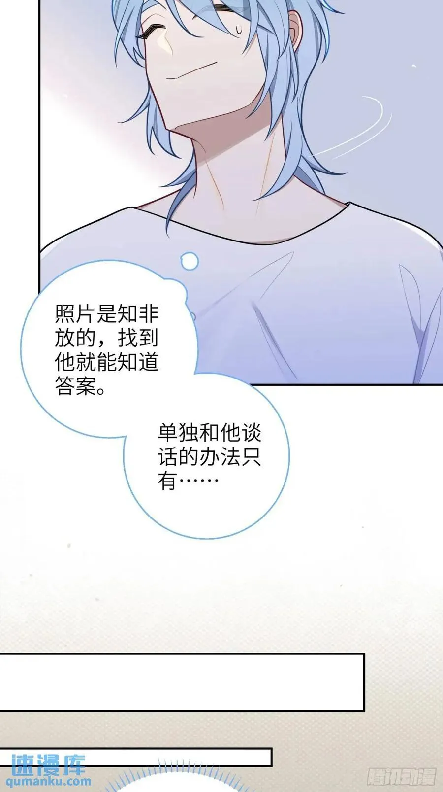 第87话，保护我想保护的人 第32页
