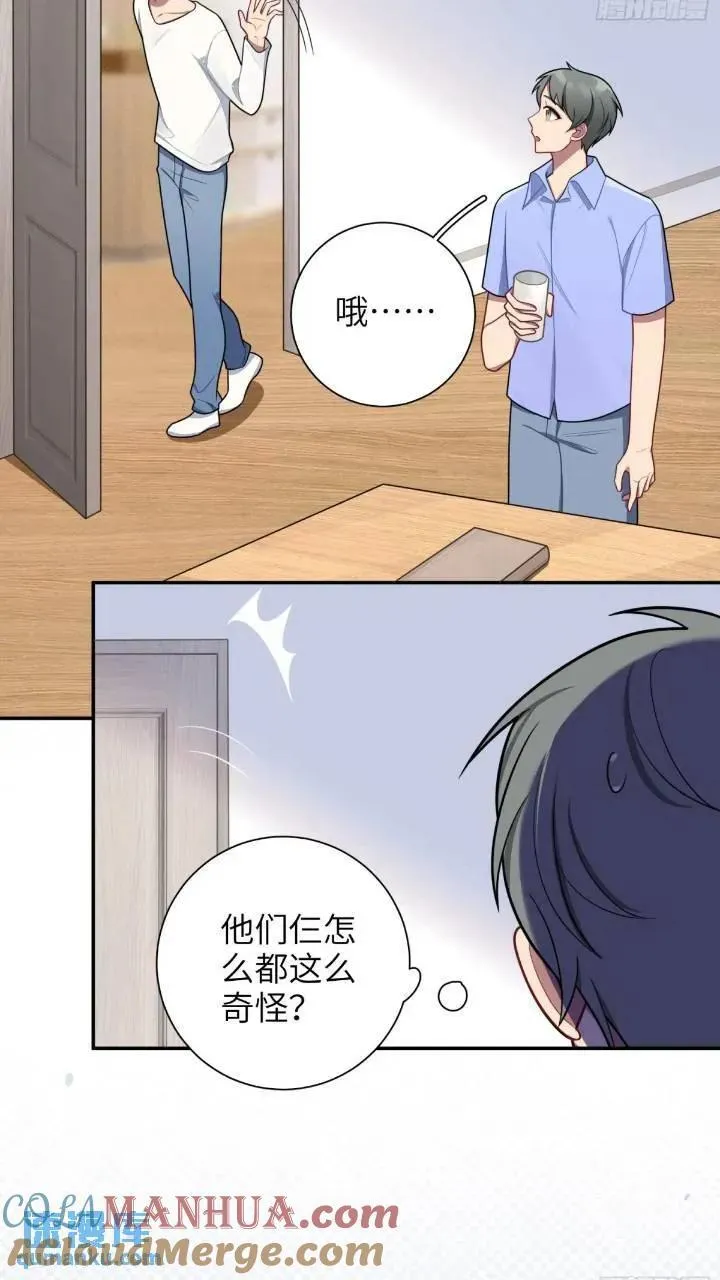 第86话，消失的记忆 第21页