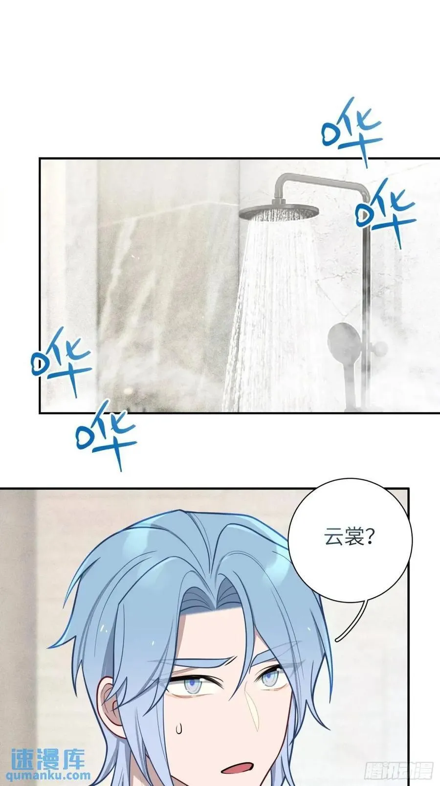 第88话，走开 第2页