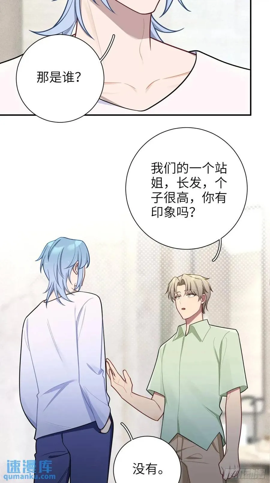 第88话，走开 第3页
