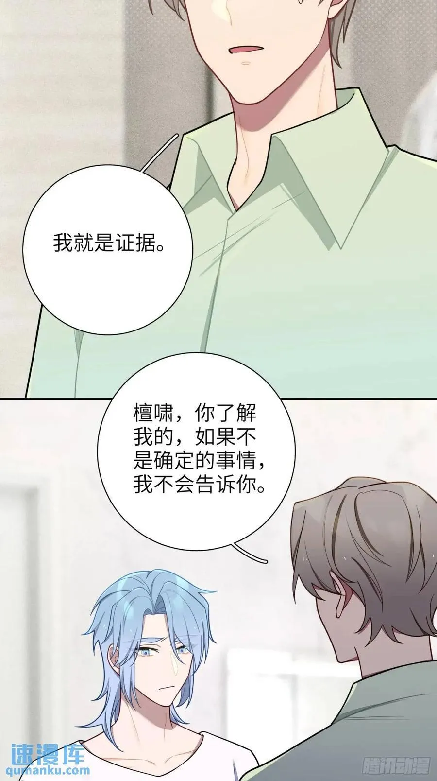 第88话，走开 第5页
