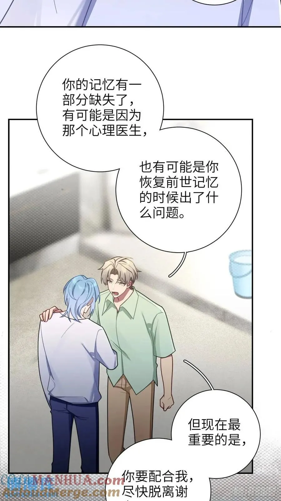 第88话，走开 第7页