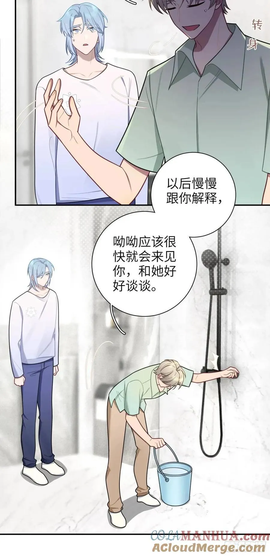 第88话，走开 第10页