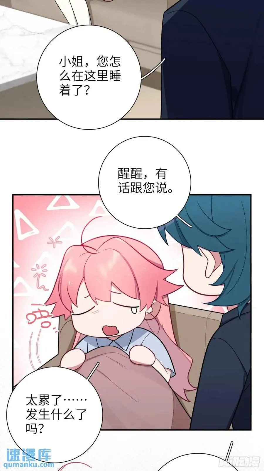 第88话，走开 第18页