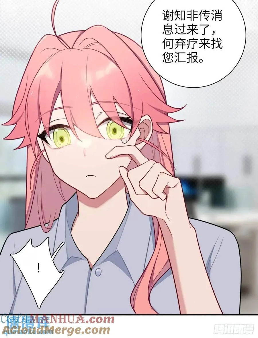 第88话，走开 第19页