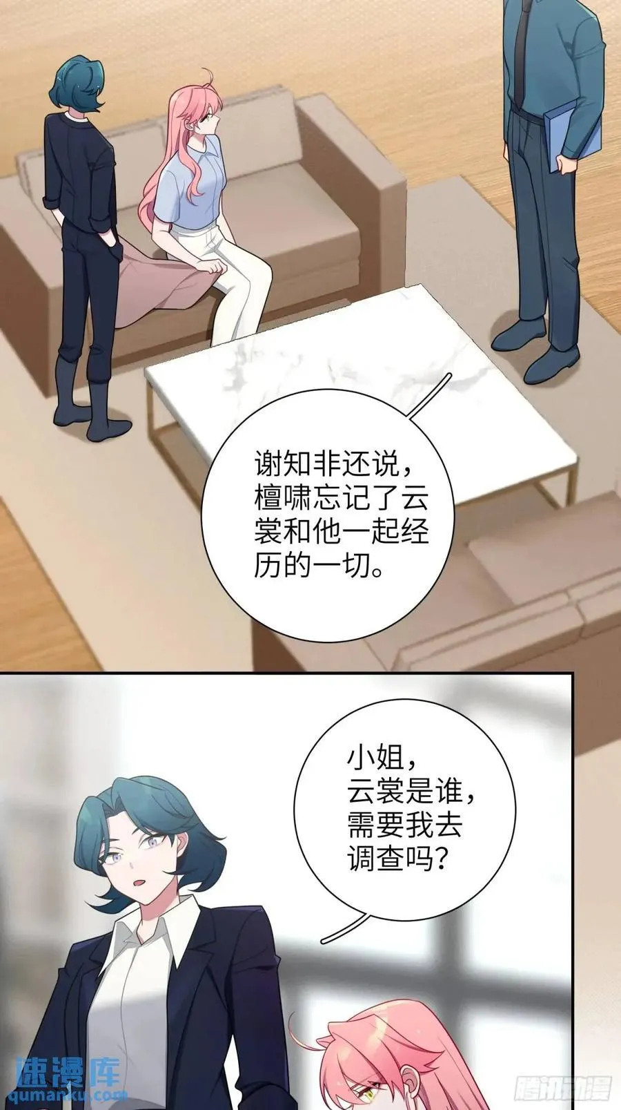 第88话，走开 第21页
