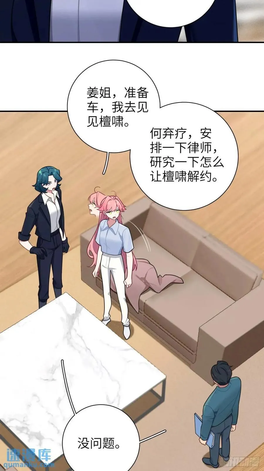 第88话，走开 第23页