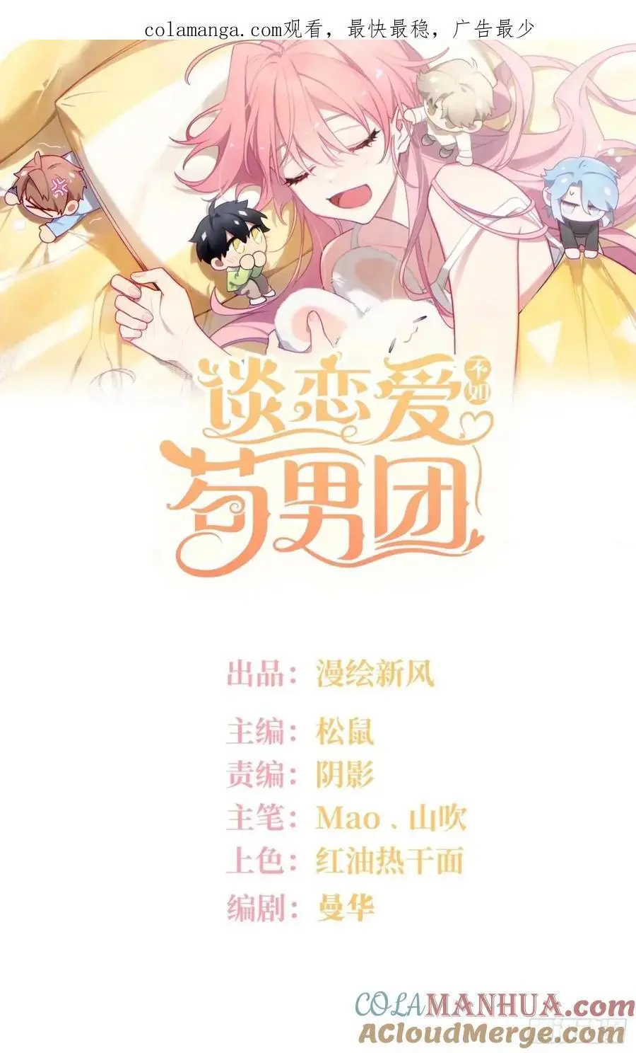第89话，碎片的记忆 第1页
