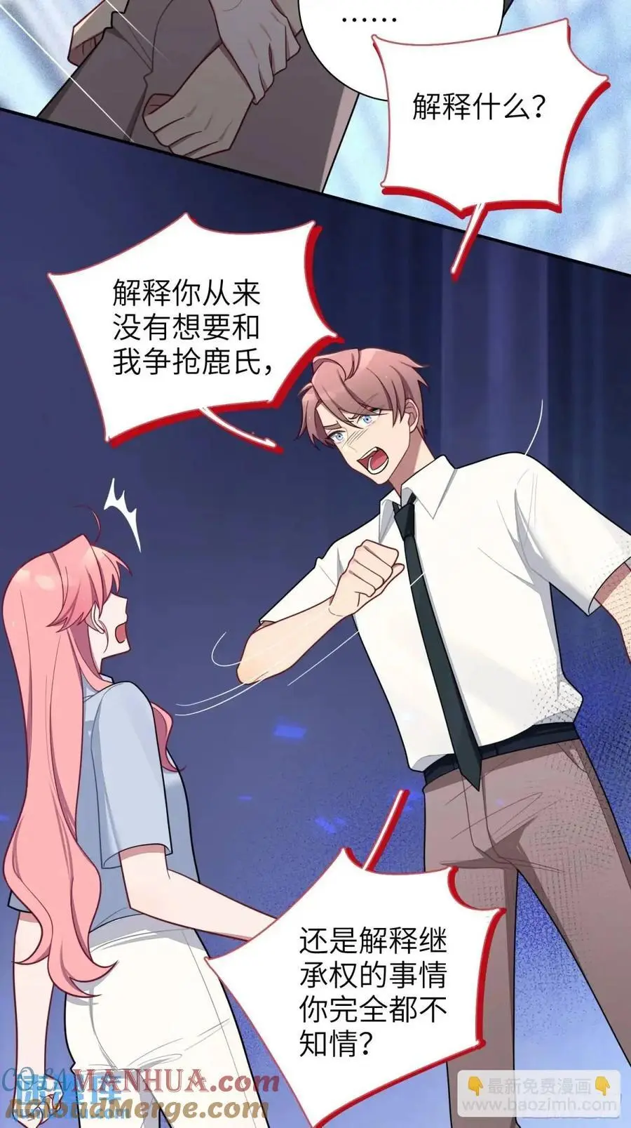 第89话，碎片的记忆 第4页