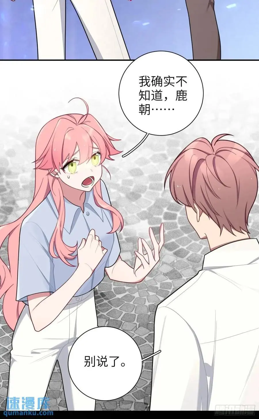 第89话，碎片的记忆 第5页