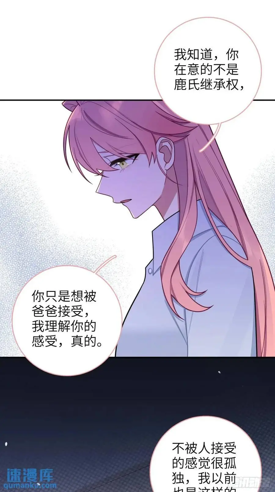 第89话，碎片的记忆 第24页