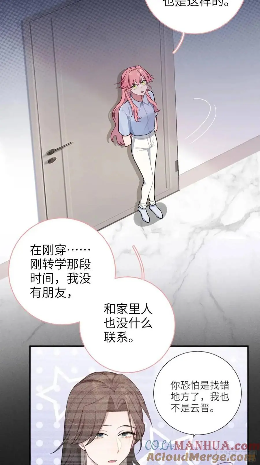 第89话，碎片的记忆 第25页