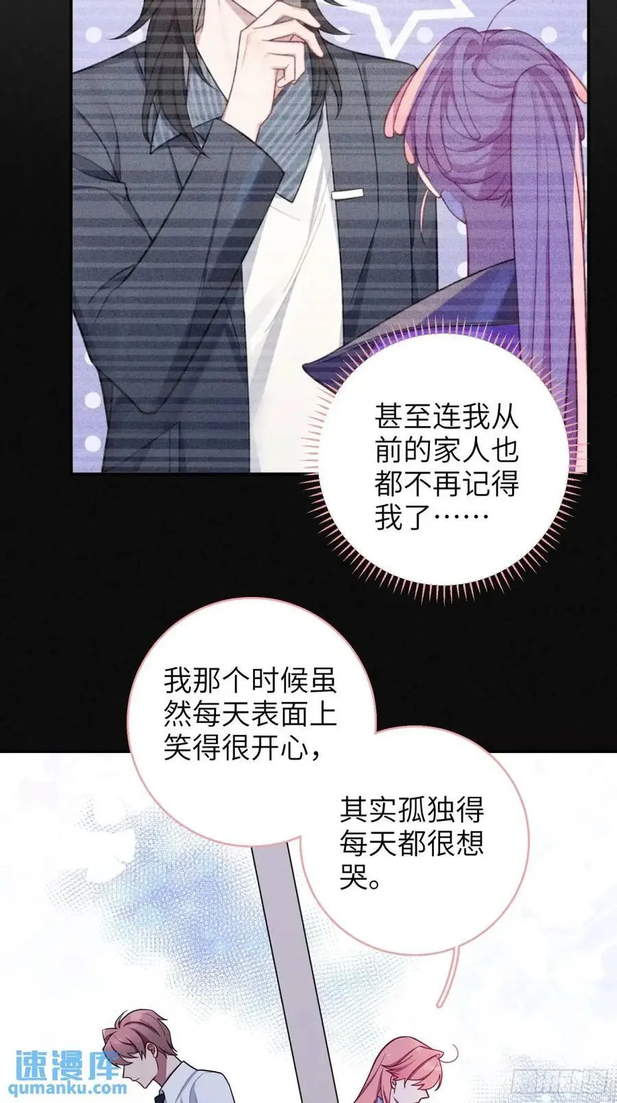第89话，碎片的记忆 第26页