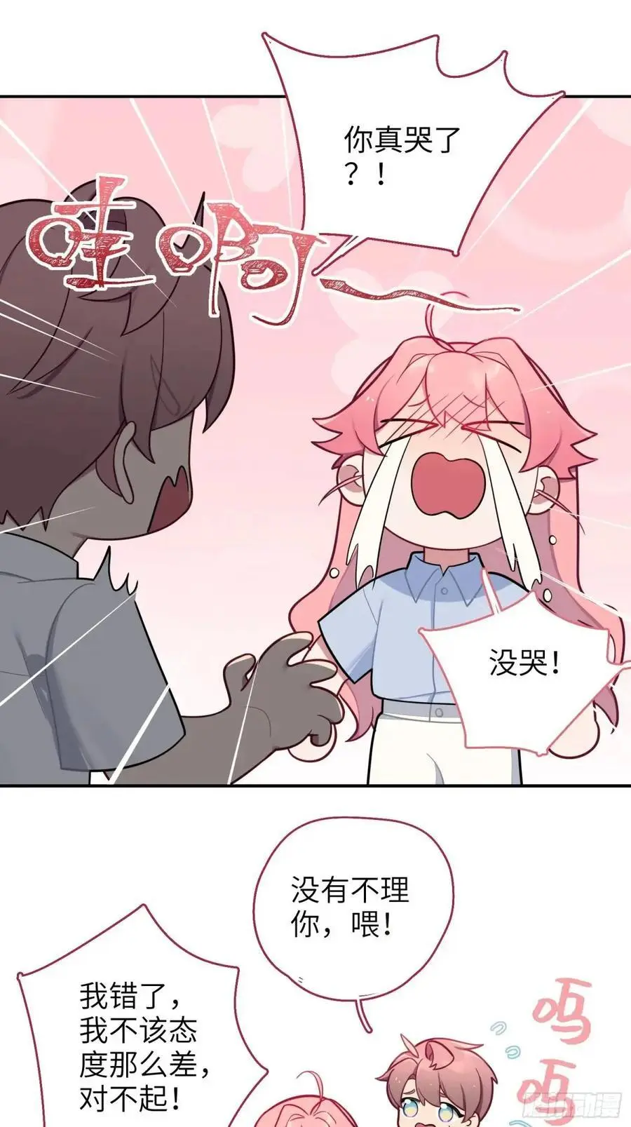 第89话，碎片的记忆 第33页