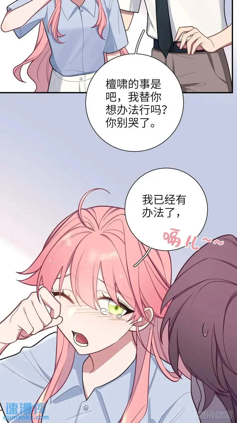 第89话，碎片的记忆 第35页