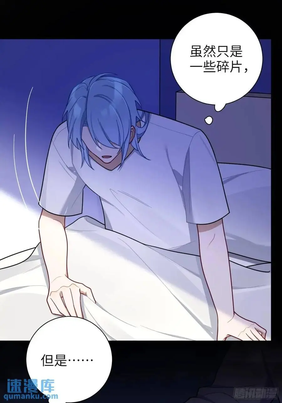 第89话，碎片的记忆 第44页