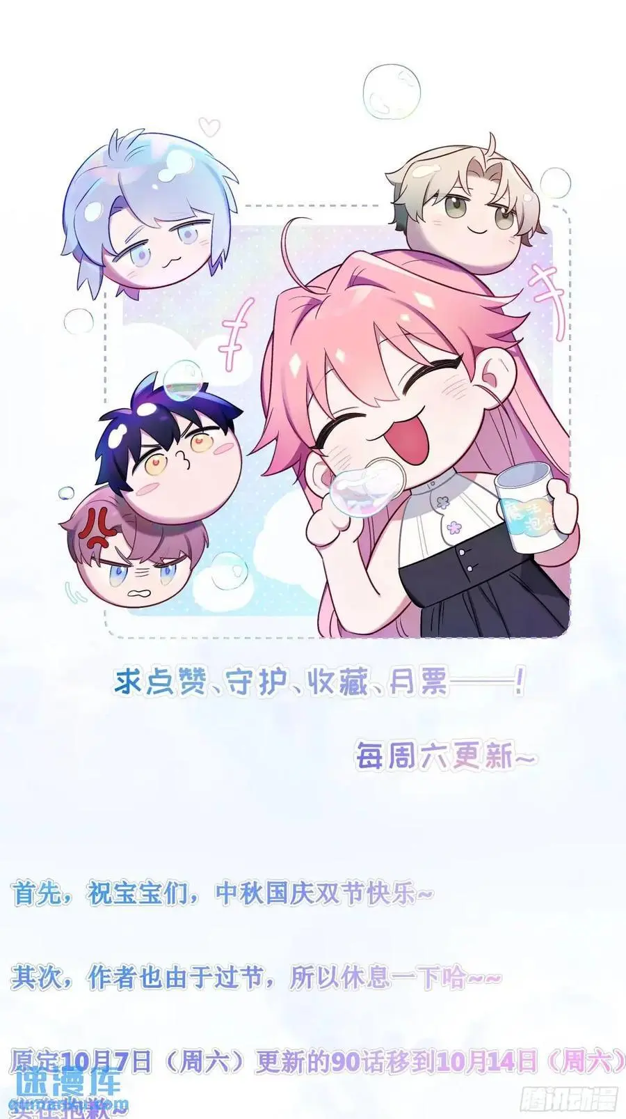 第89话，碎片的记忆 第48页