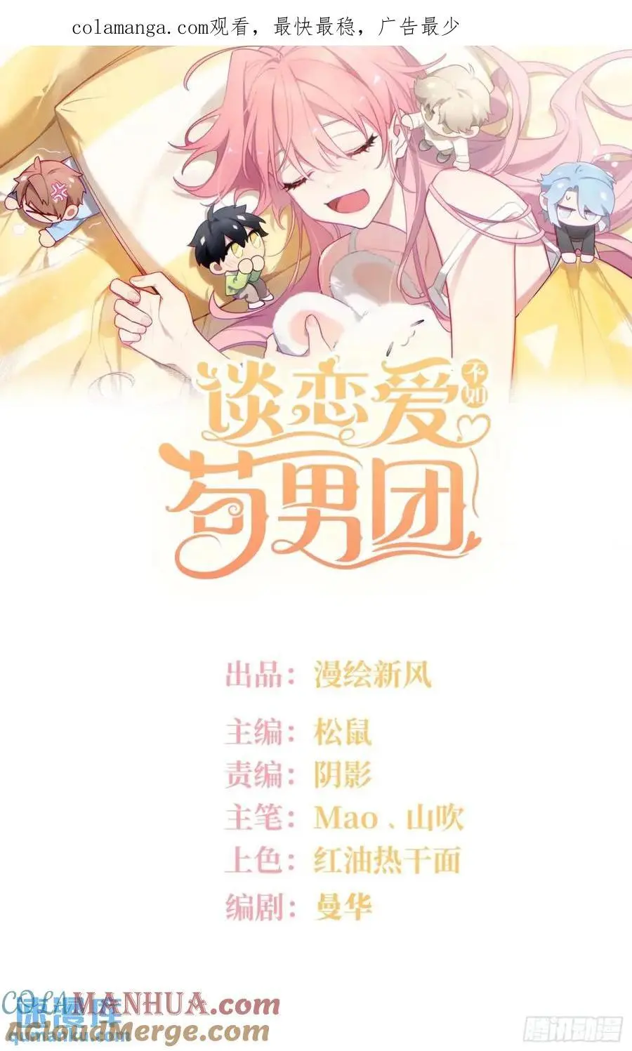 第90话，便宜他们了 第1页