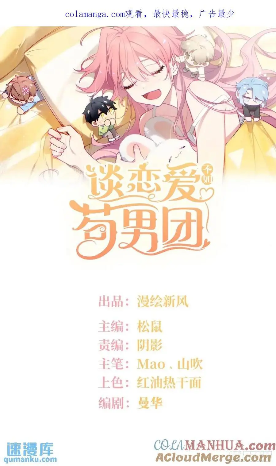 第91话， 谢安于的秘密 第1页