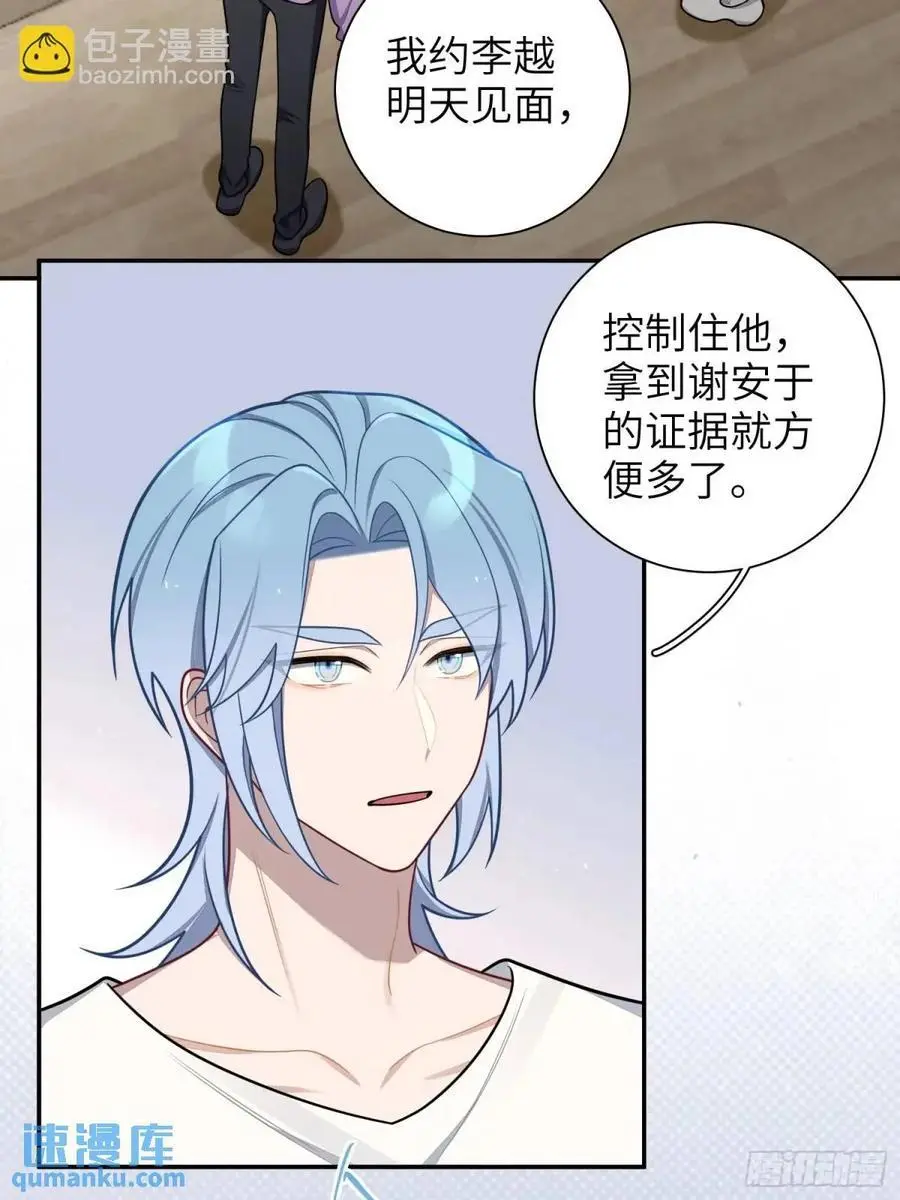 第91话， 谢安于的秘密 第3页