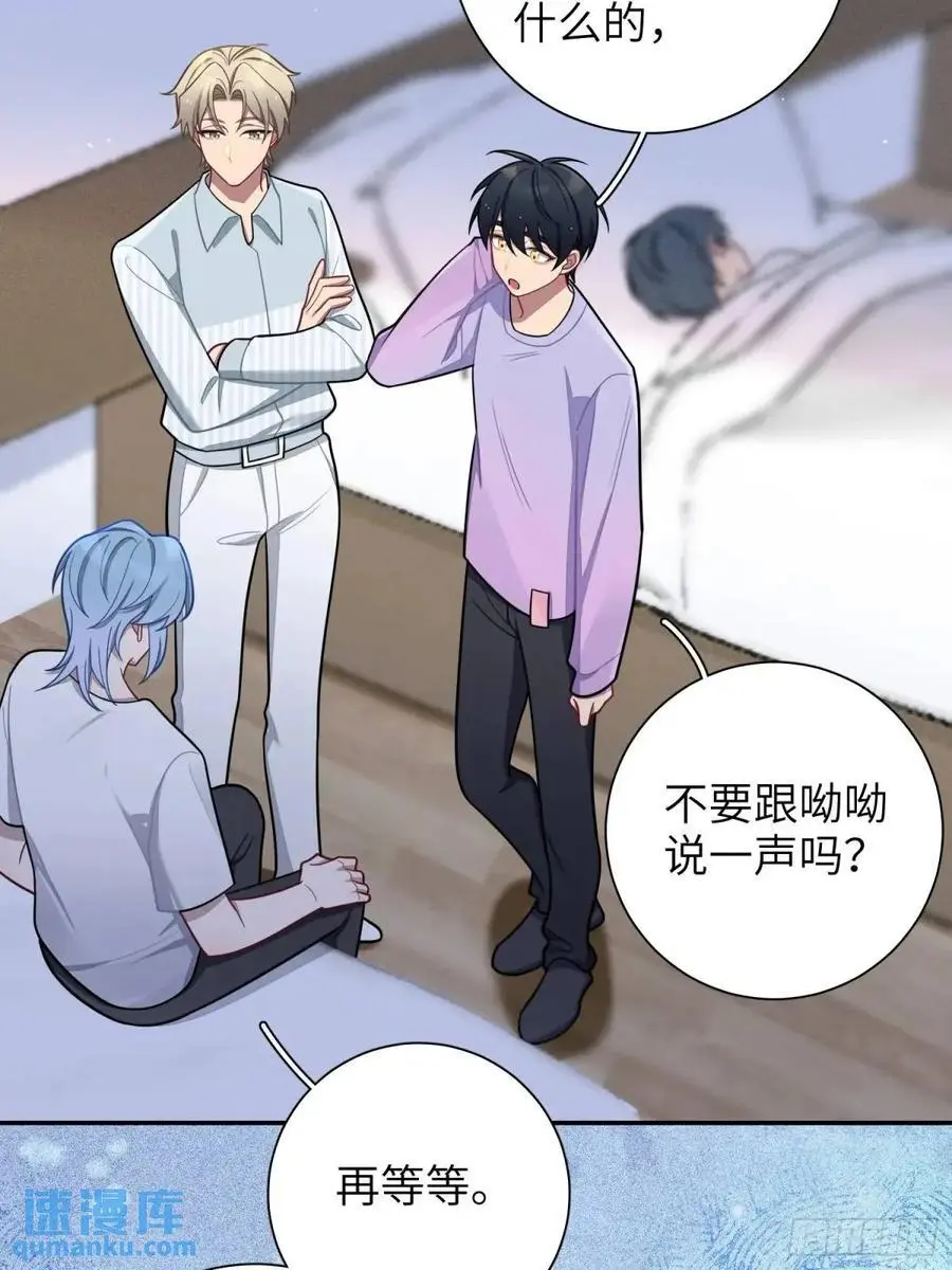 第91话， 谢安于的秘密 第8页