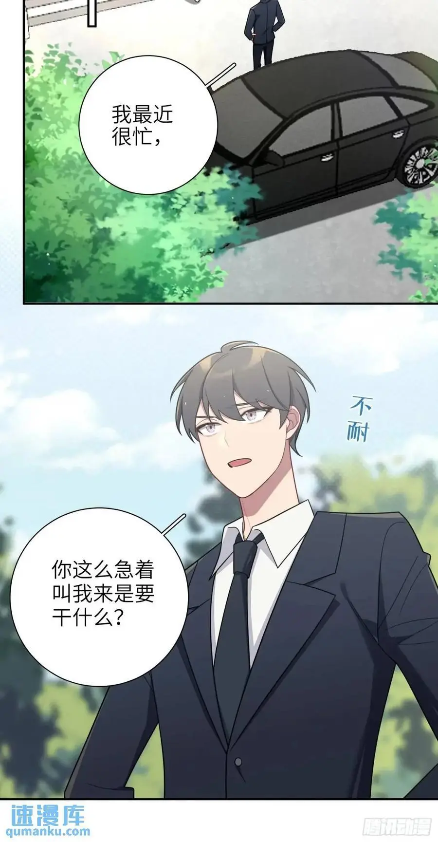 第91话， 谢安于的秘密 第12页