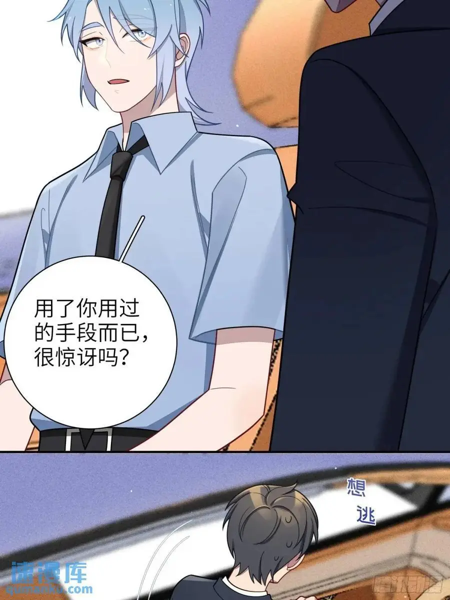 第91话， 谢安于的秘密 第17页
