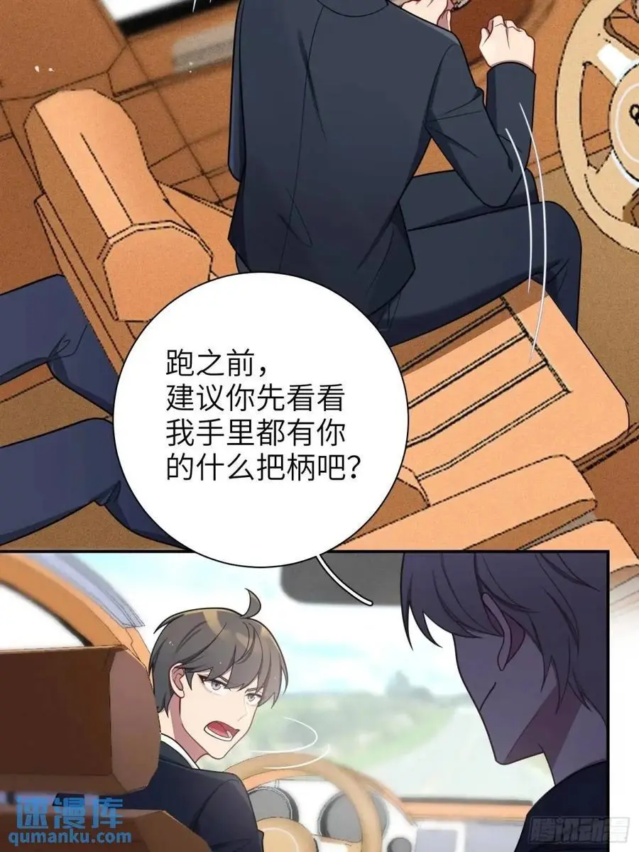 第91话， 谢安于的秘密 第18页