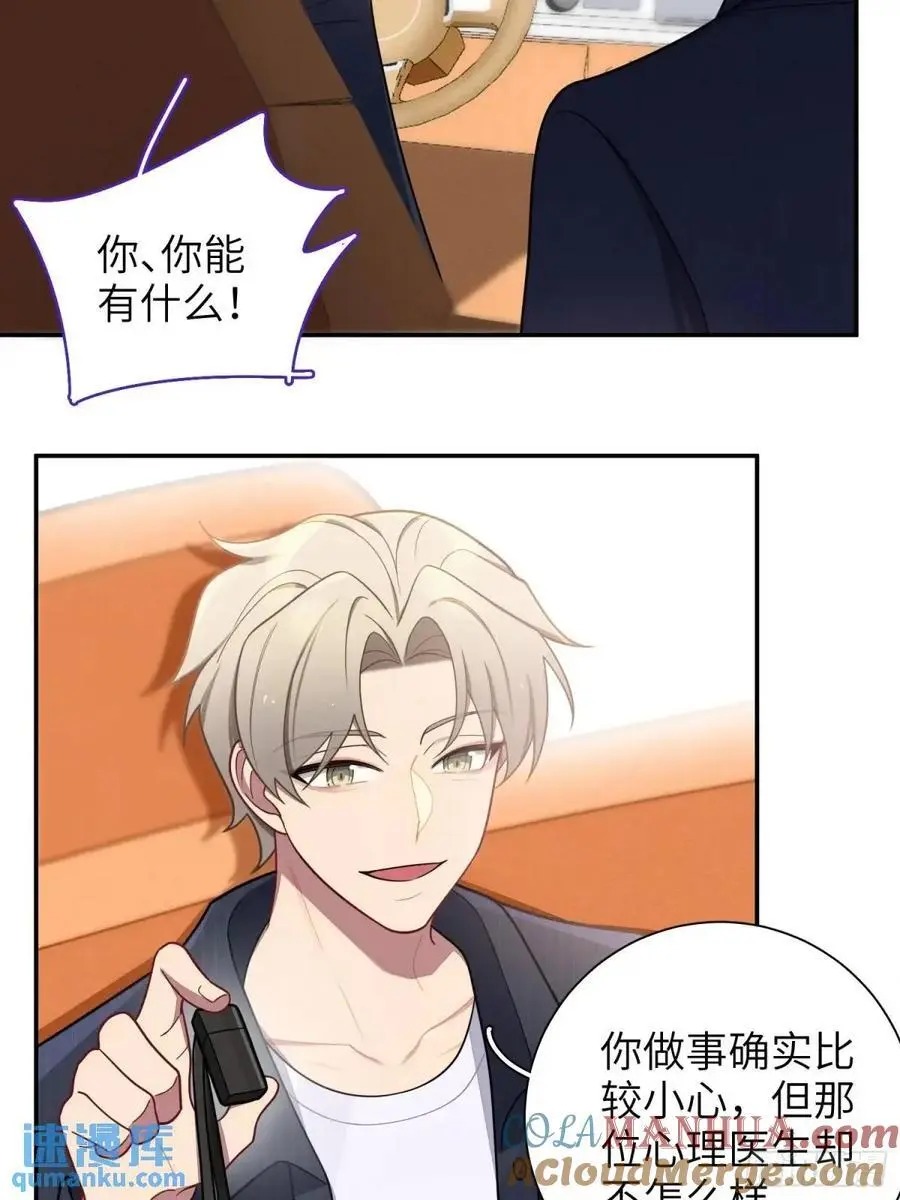 第91话， 谢安于的秘密 第19页