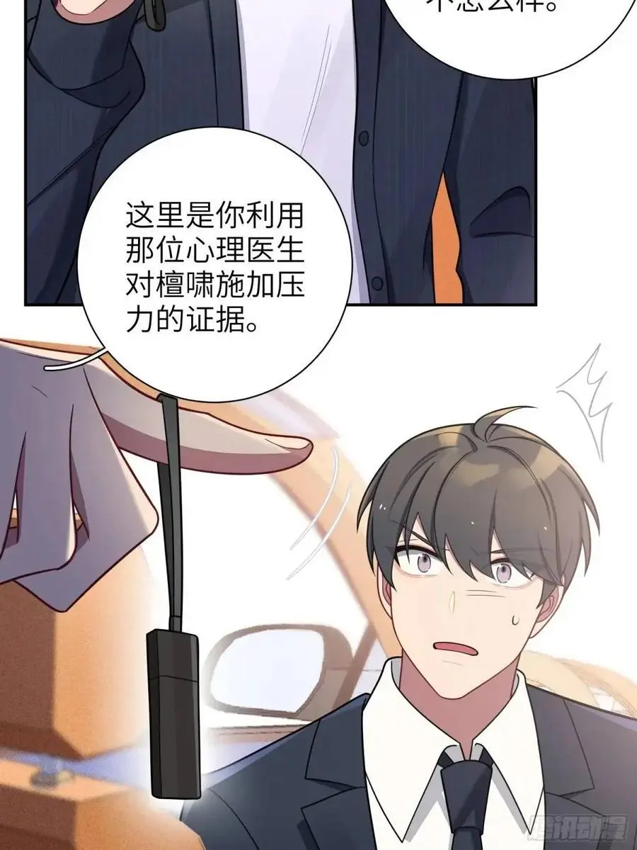 第91话， 谢安于的秘密 第20页