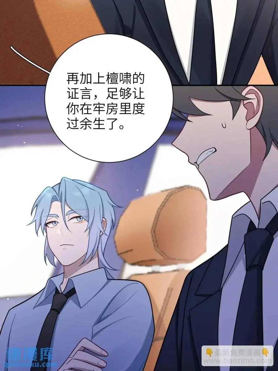 第91话， 谢安于的秘密 第21页