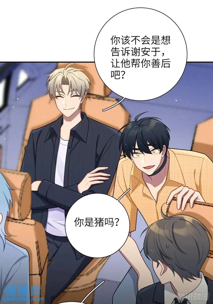第91话， 谢安于的秘密 第23页