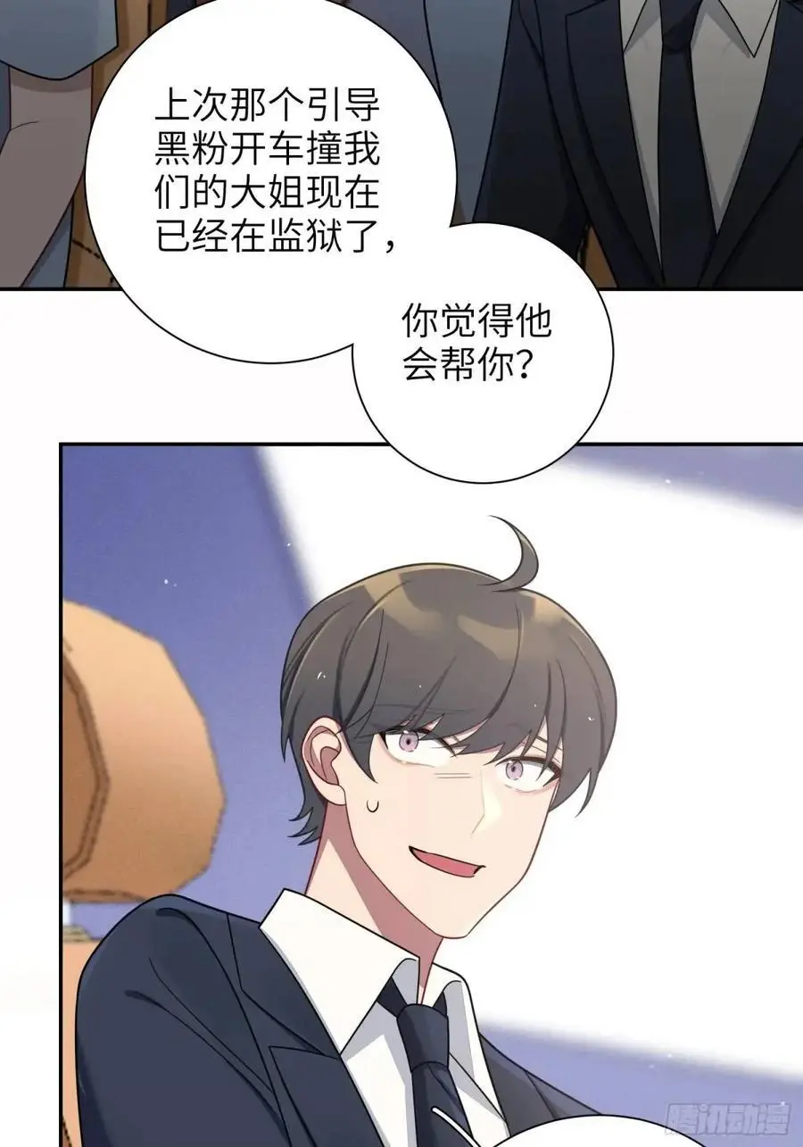 第91话， 谢安于的秘密 第24页