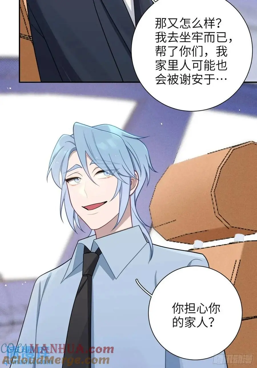 第91话， 谢安于的秘密 第25页