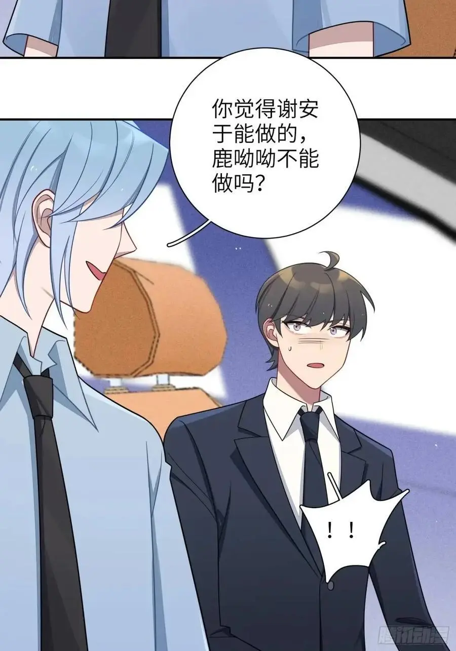第91话， 谢安于的秘密 第26页