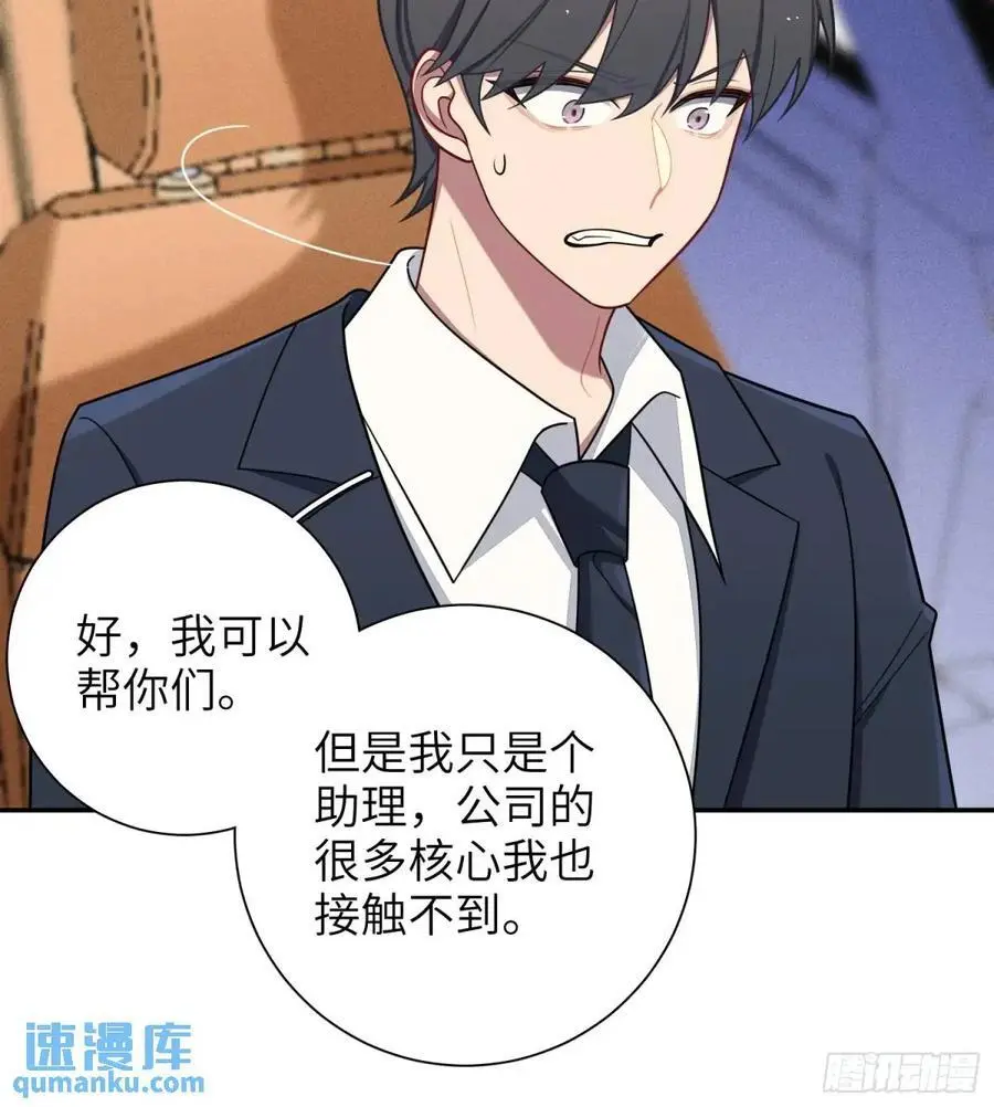 第91话， 谢安于的秘密 第29页