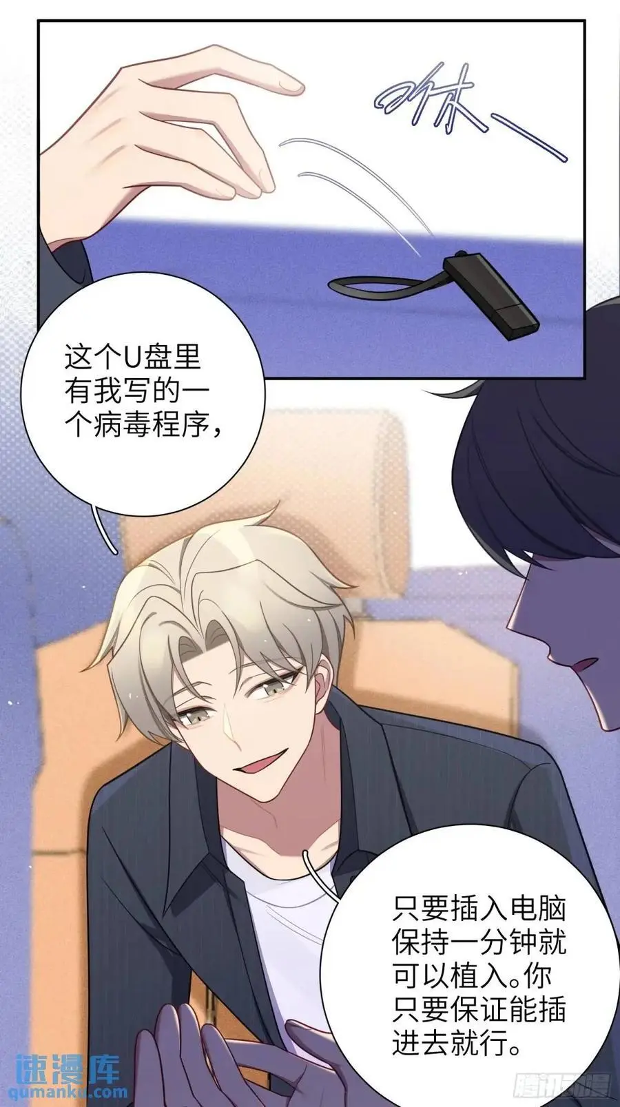 第91话， 谢安于的秘密 第30页