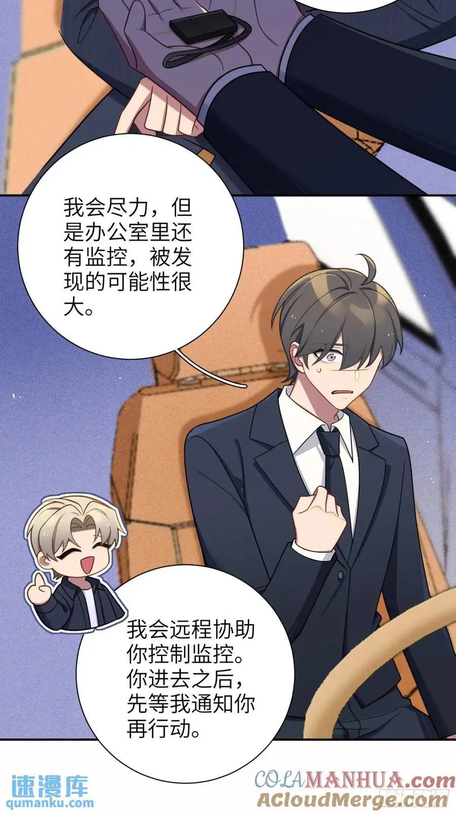 第91话， 谢安于的秘密 第31页