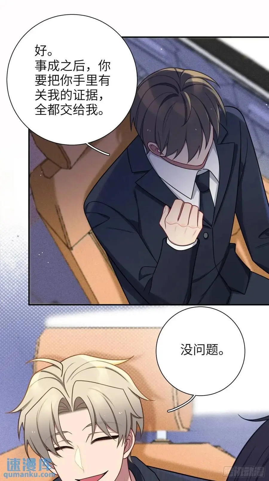 第91话， 谢安于的秘密 第32页