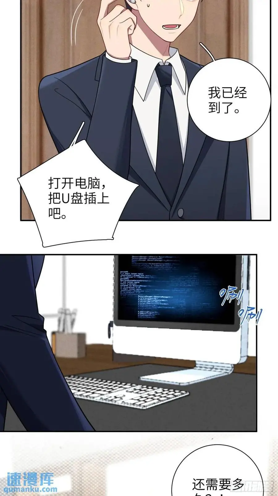 第91话， 谢安于的秘密 第41页