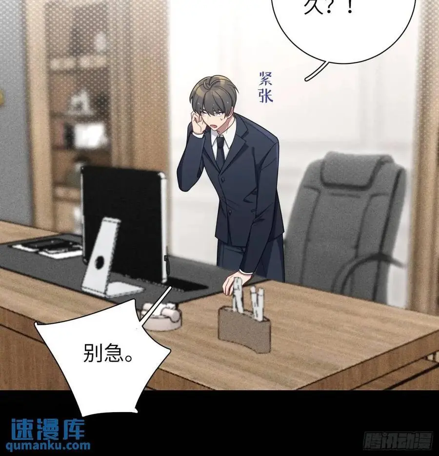 第91话， 谢安于的秘密 第42页