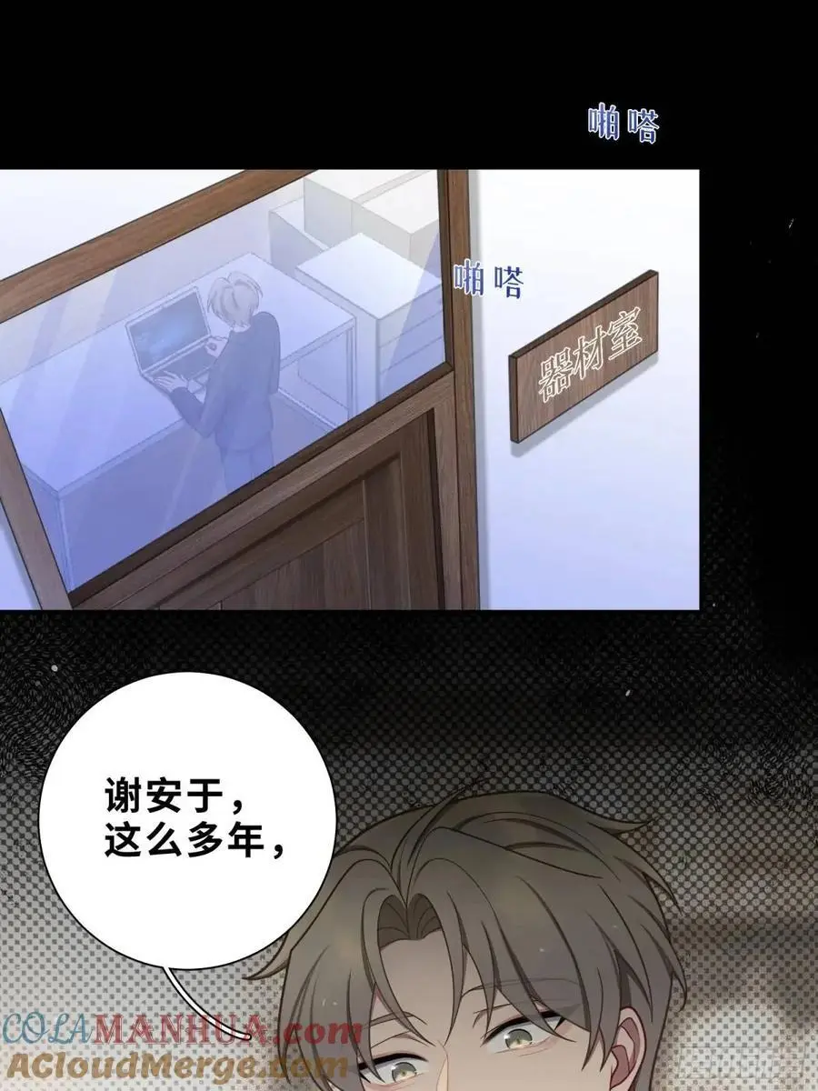 第91话， 谢安于的秘密 第43页