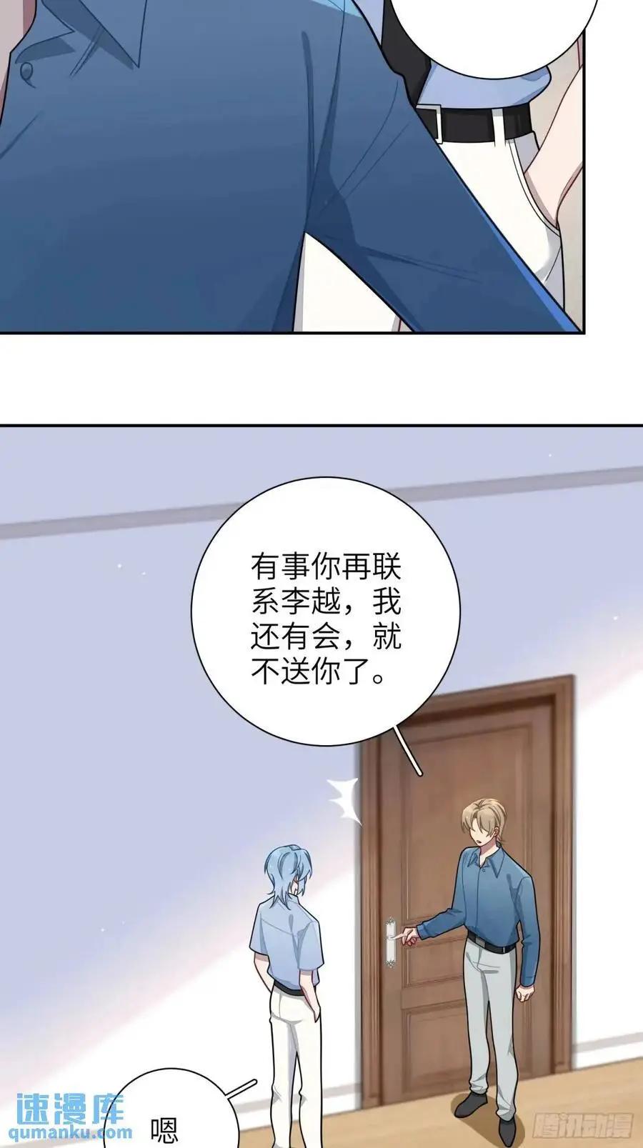 第92话，重新开始的机会 第18页