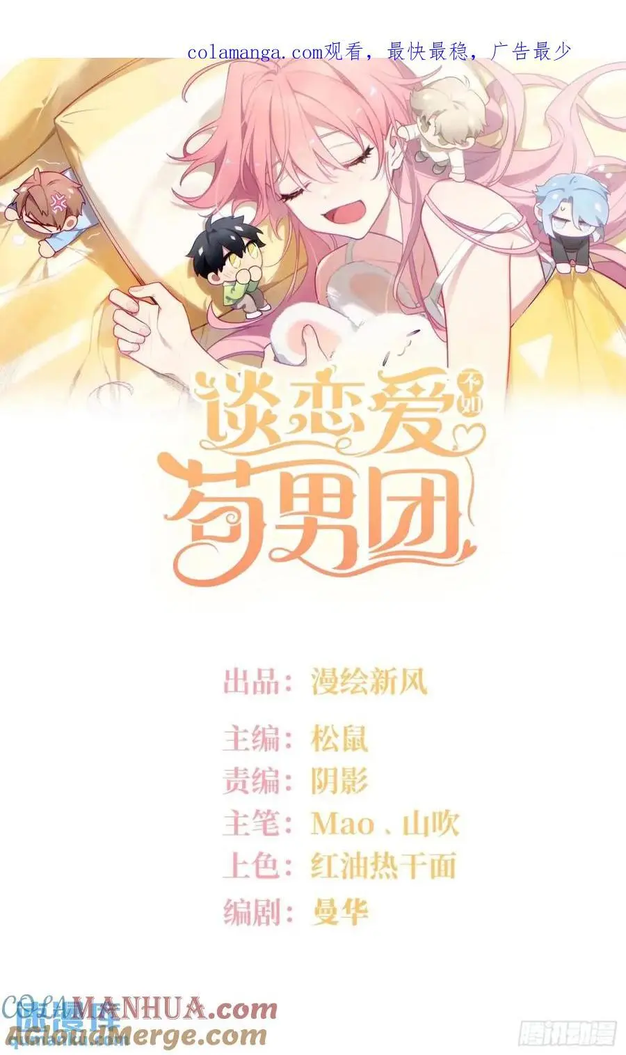 第94话，代理董事长 第1页