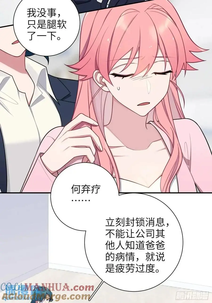 第94话，代理董事长 第3页