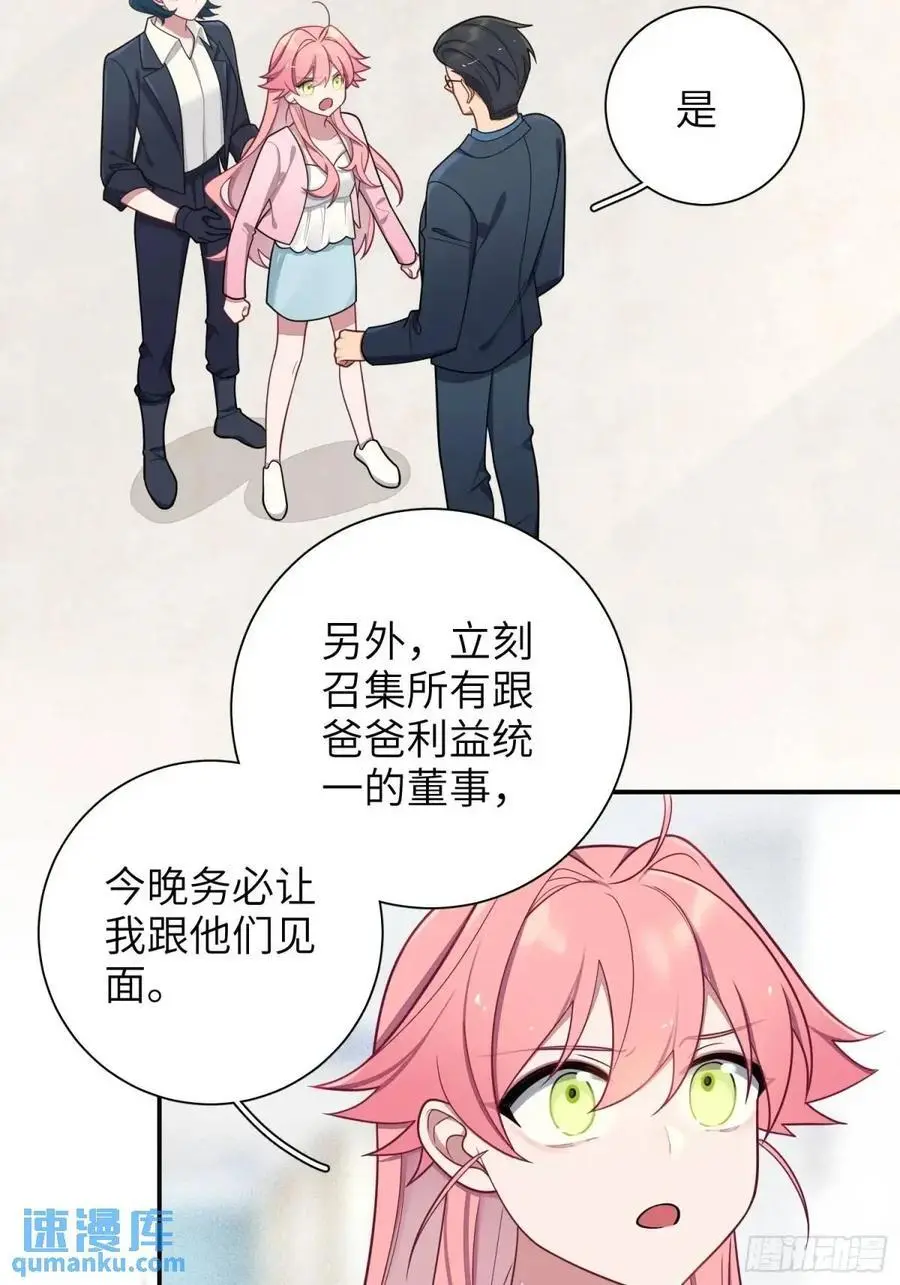 第94话，代理董事长 第4页