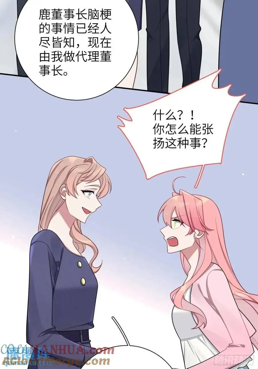 第94话，代理董事长 第7页